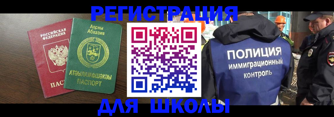 прописка от собственника в Благовещенске