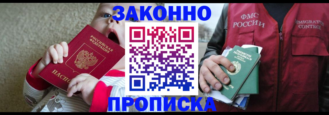 временная регистрация недорого в Благовещенске