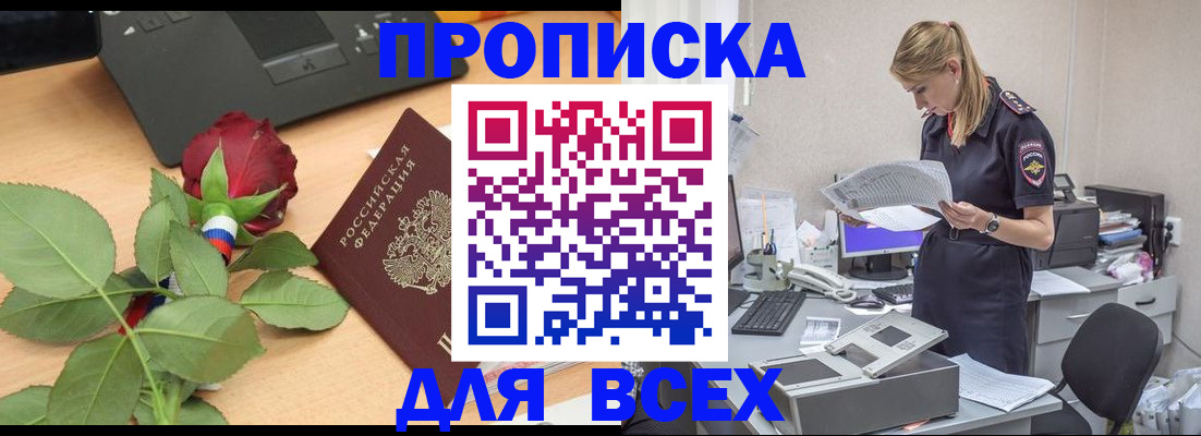 найти адрес прописки в Благовещенске