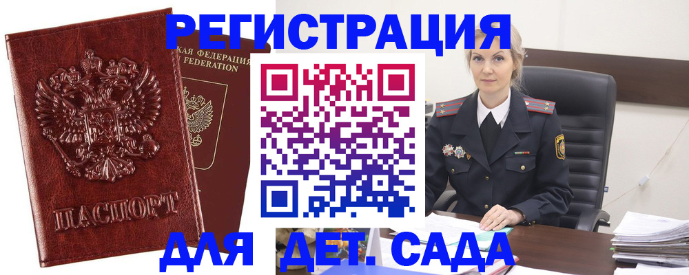 временная регистрация надежно в Благовещенске