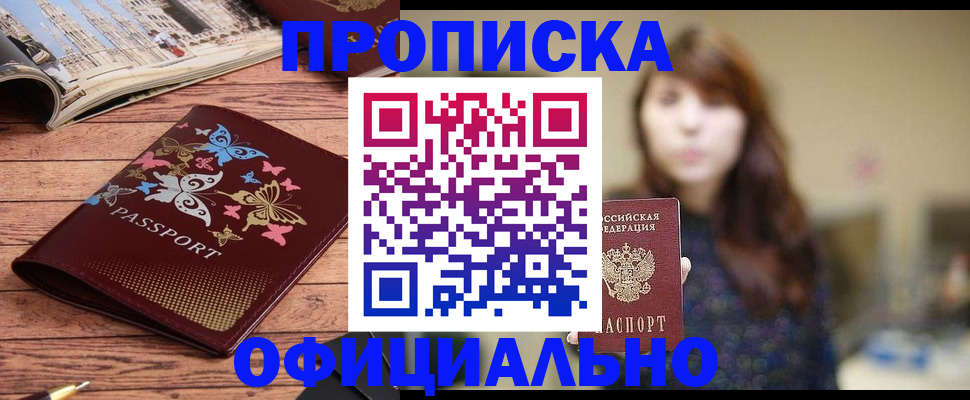 временная регистрация для всех в Благовещенске