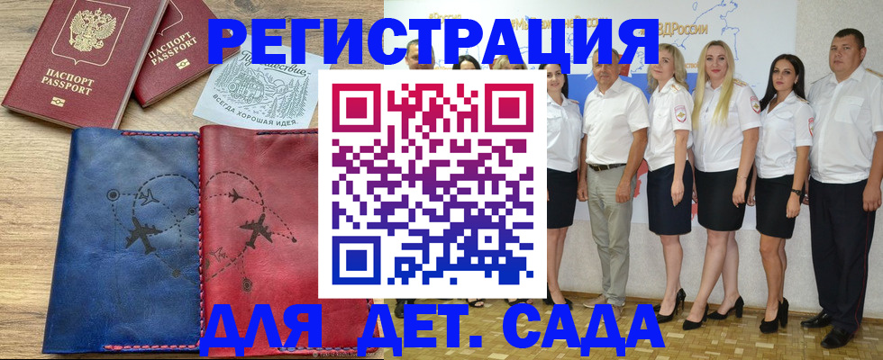 купить прописку в Благовещенске